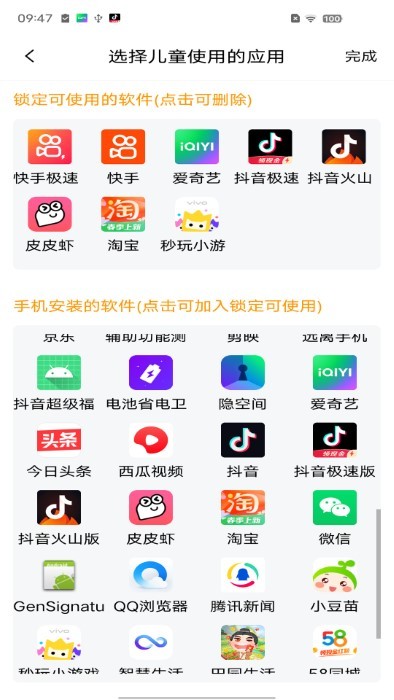 儿童应用锁appAPP
