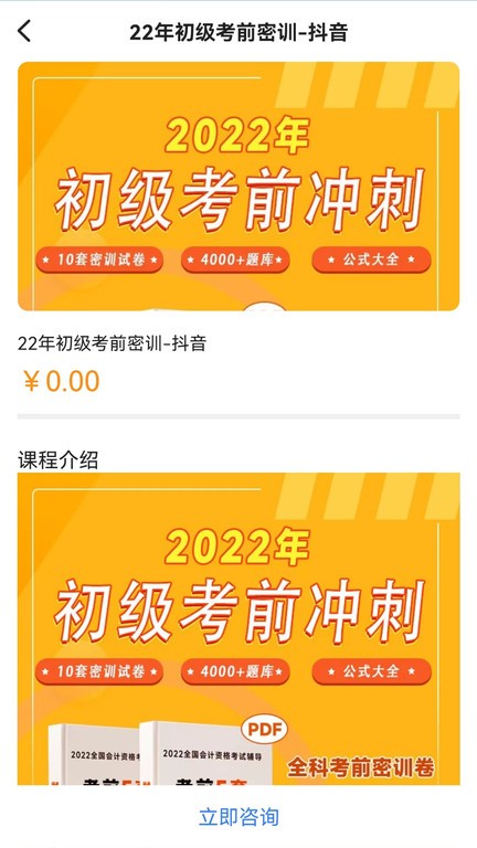 初级职称考试助手appAPP