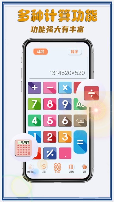 超级计算器proappAPP