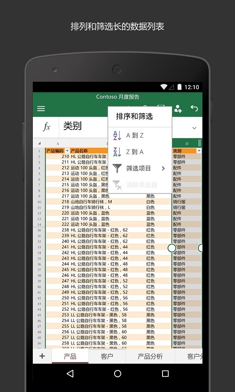 excel办公软件APP
