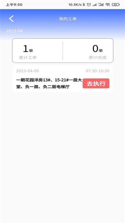 AiCS智慧保洁软件APP