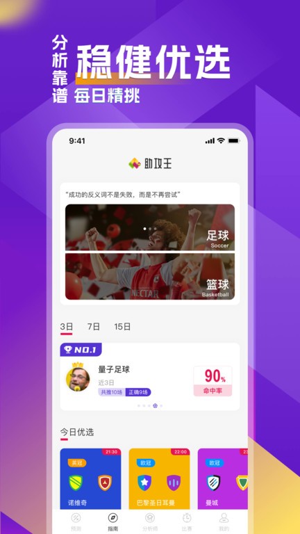 助攻王appAPP