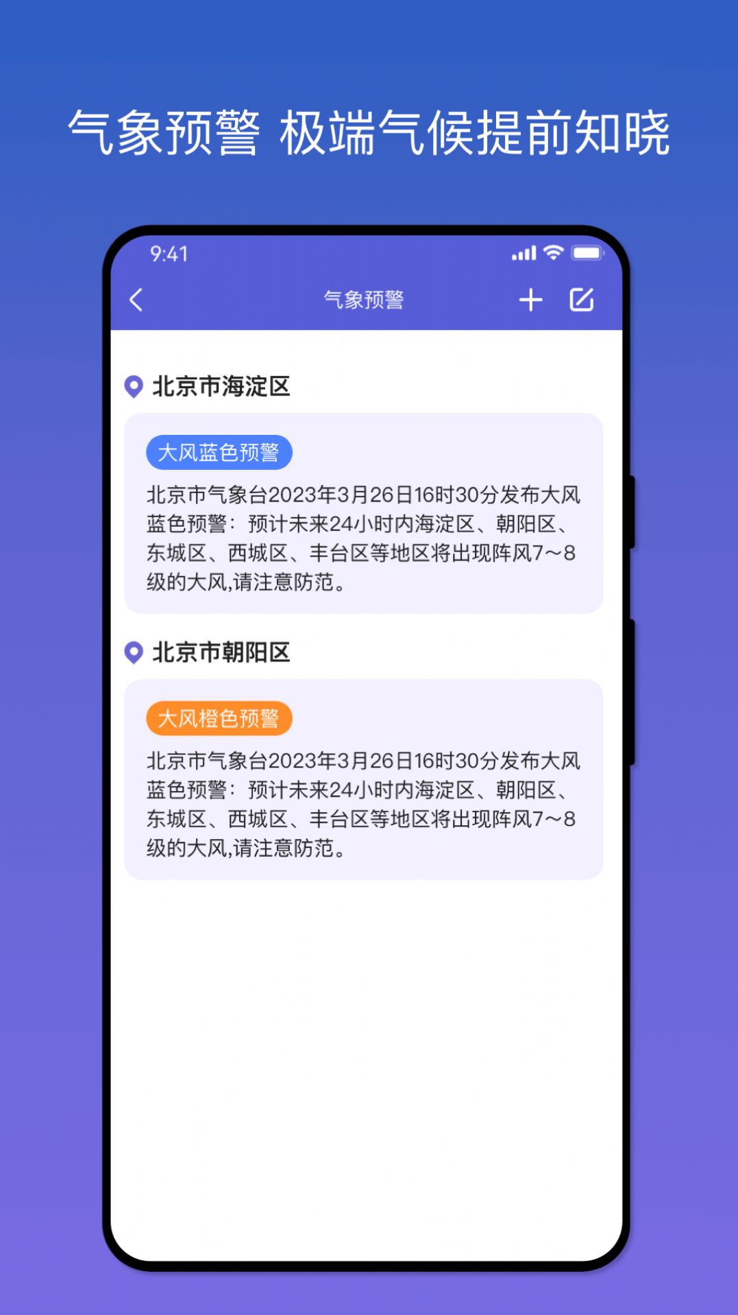 天气之友appAPP