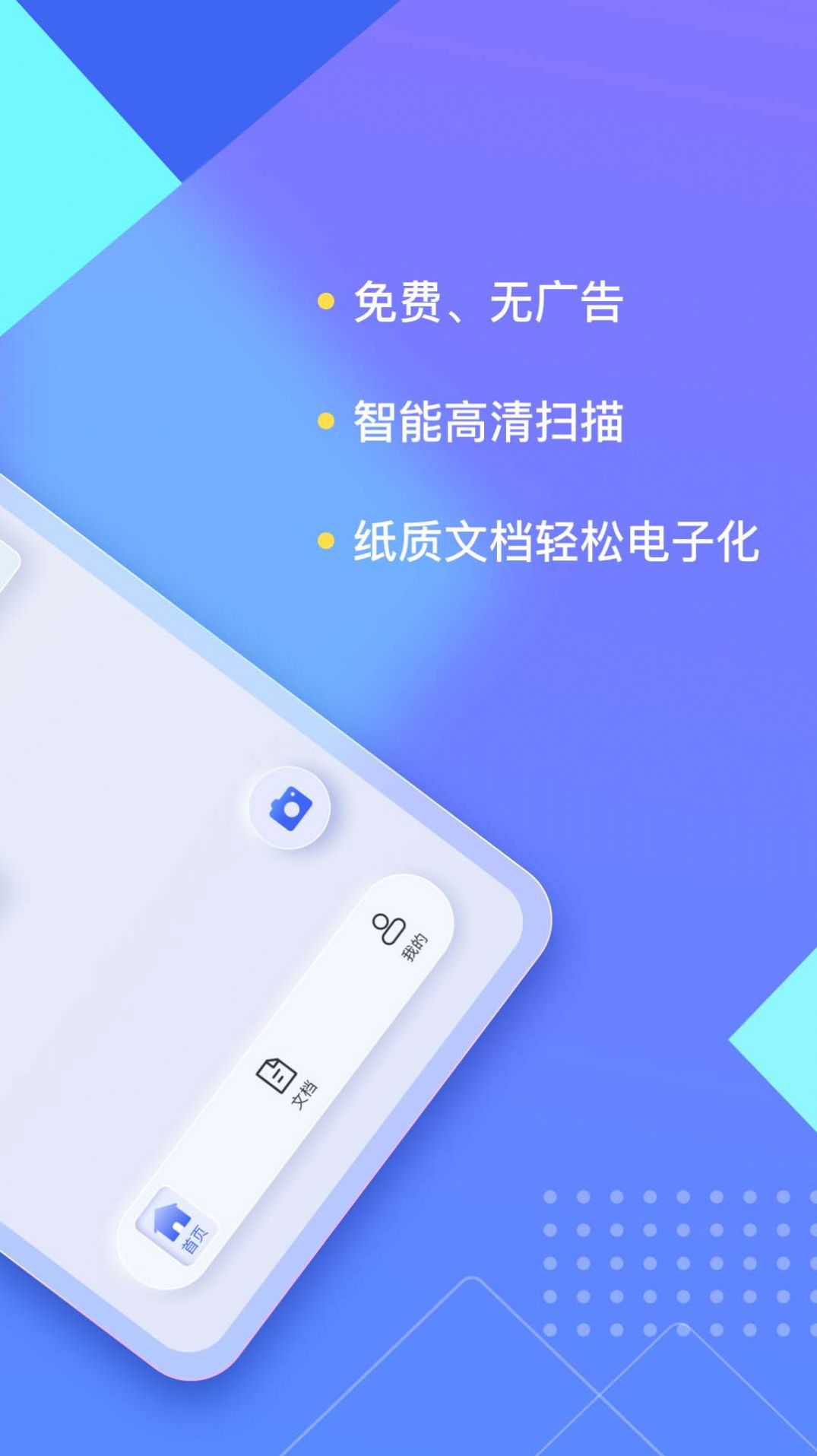 汉王扫描王官方版APP