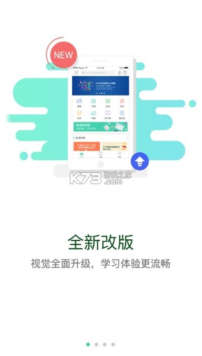 烟草网络学院iOS版APP