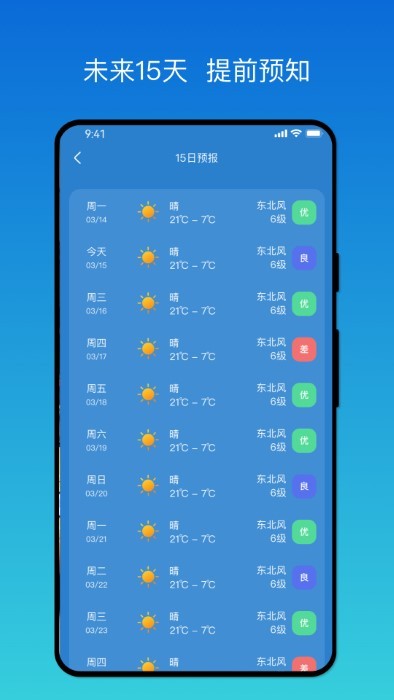 秒测天气appAPP