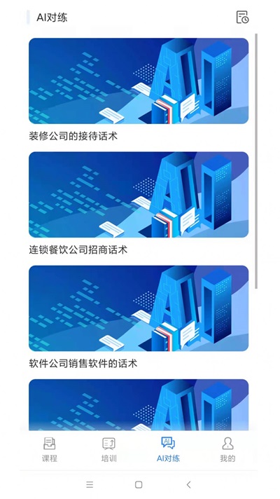 智能企培软件APP