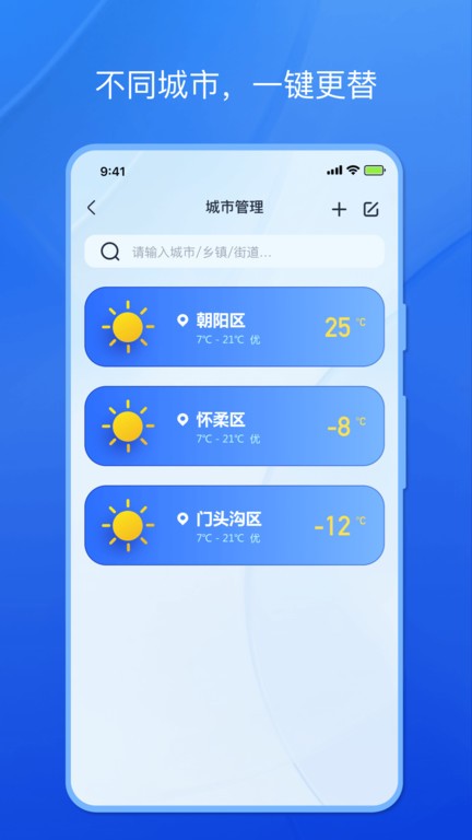 天气小秘书appAPP
