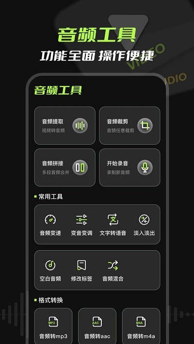 音频提取客户端APP
