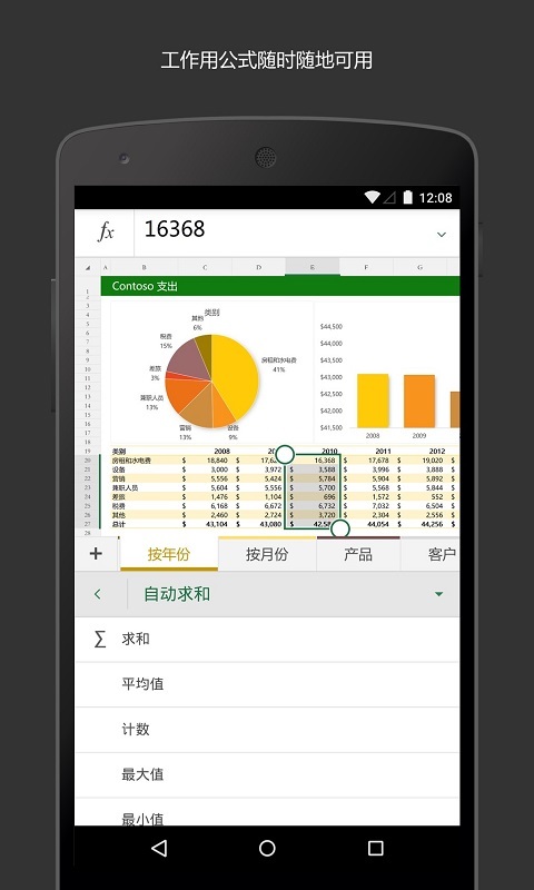 excel办公软件APP