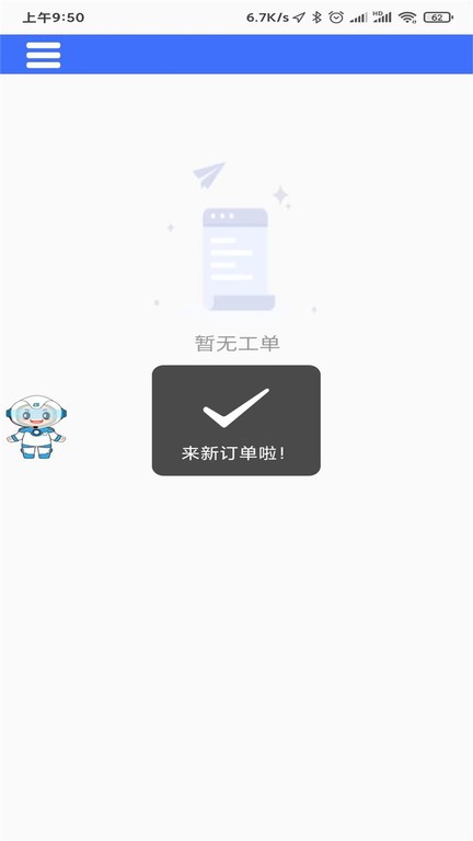 AiCS智慧保洁软件APP