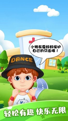 甜心宝宝牙医官方版游戏