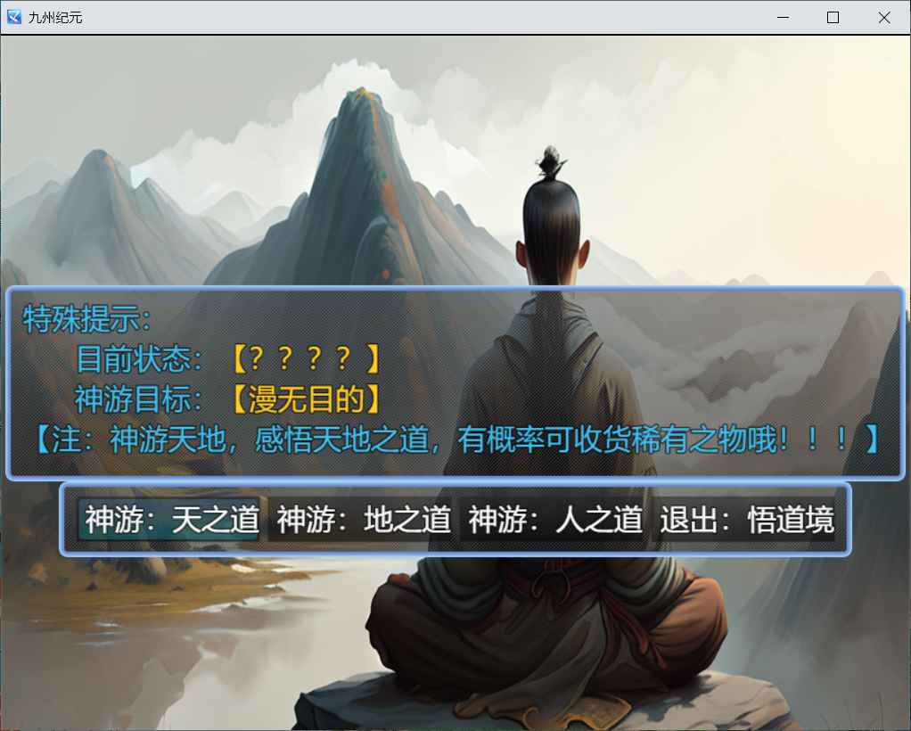 九州纪元游戏游戏