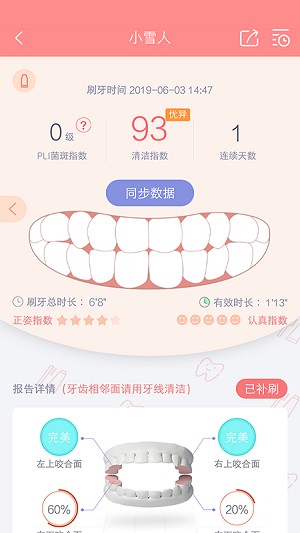护牙者APPAPP