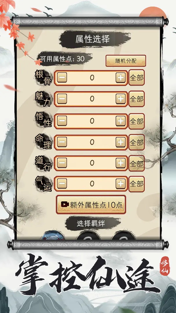 凡人修仙重开录游戏游戏