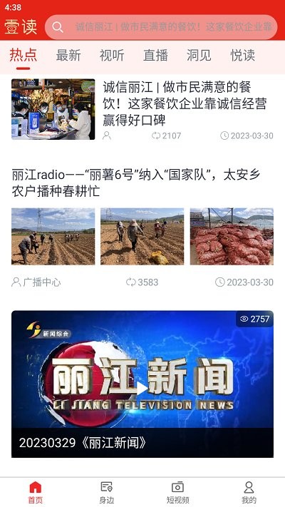 丽江壹读杂志APP