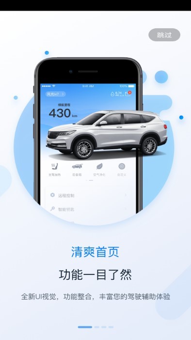 蓝电汽车官方版APP