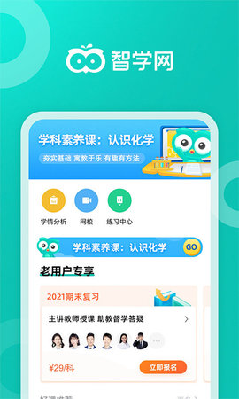 腕上智学appAPP