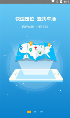 清镇停车appAPP