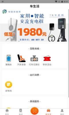百胜出行app官方版APP