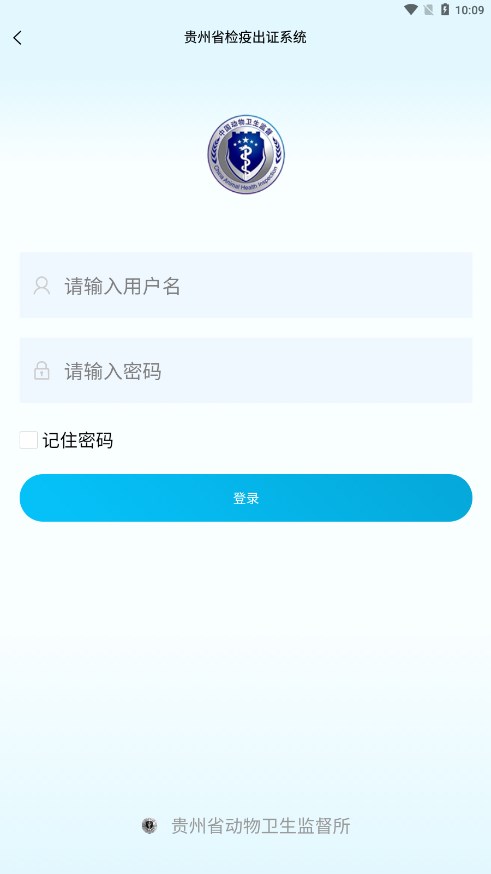 贵州动监动物检疫申报平台官方版APP