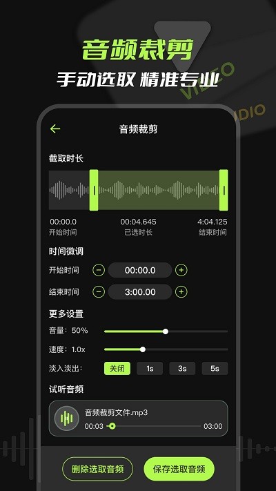 音频提取客户端APP