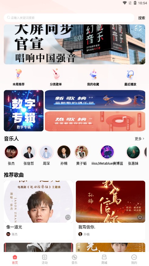 幻藏音乐appAPP