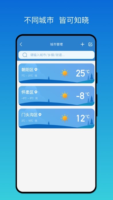 秒测天气appAPP