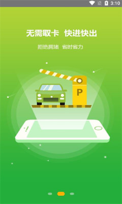 清镇停车appAPP