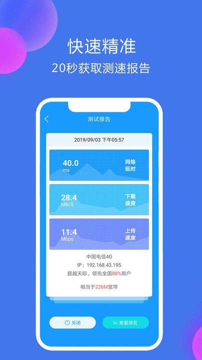 网络测速精灵官方版APP