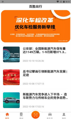 百胜出行app官方版APP