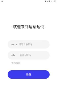 运帮短倒app官方版APP