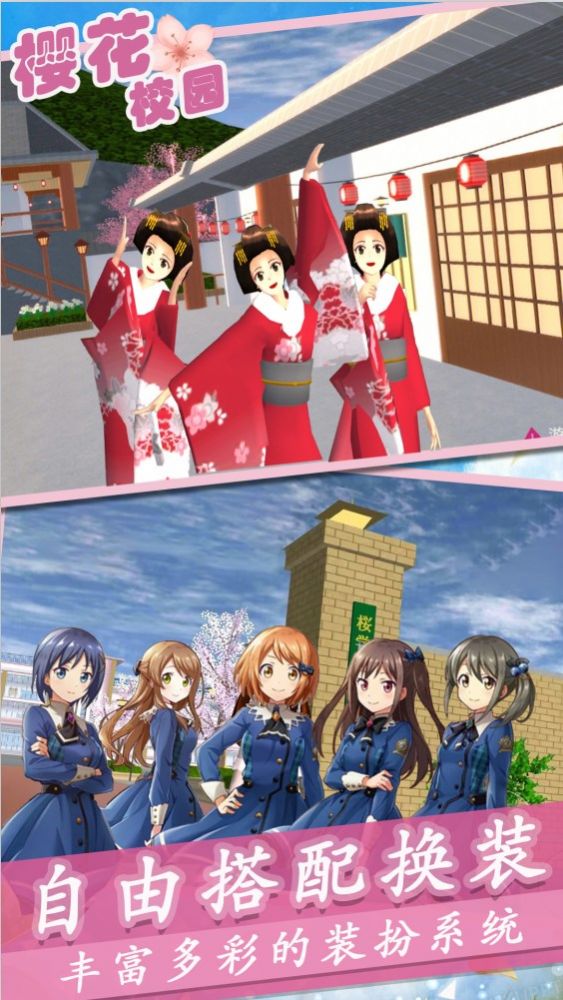 樱花高校梦幻恋爱手机版游戏