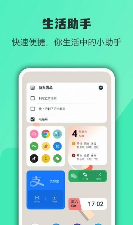 万象小组件appAPP