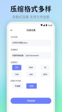 rar压缩软件APP
