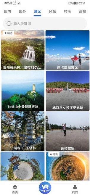 vr三维高清地图导航app手机版APP