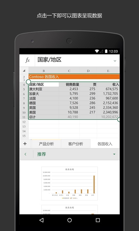 excel办公软件APP