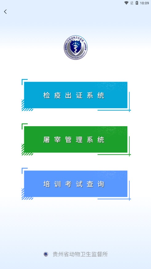 贵州动监动物检疫申报平台官方版APP