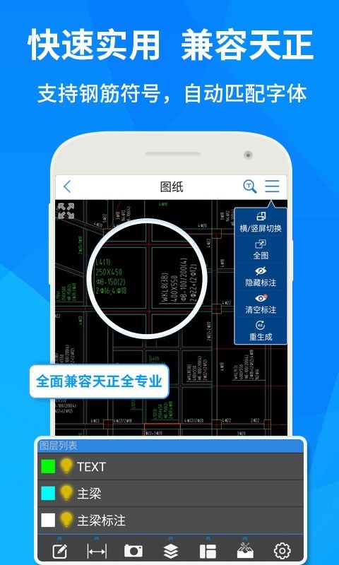 cad手机极速看图大师软件APP