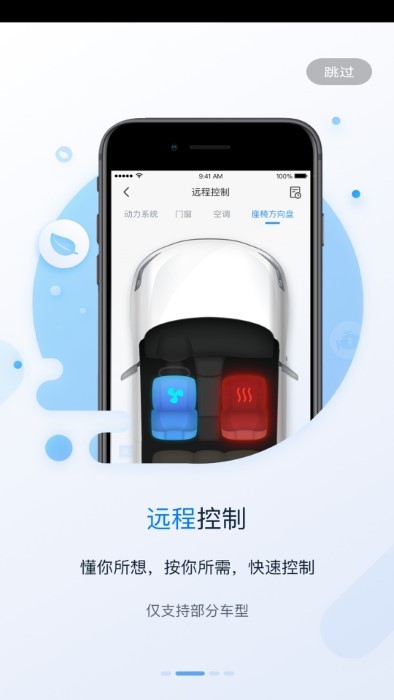 蓝电汽车官方版APP