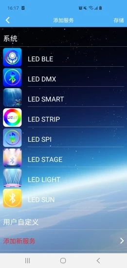 ulampapp(led灯光控制)APP