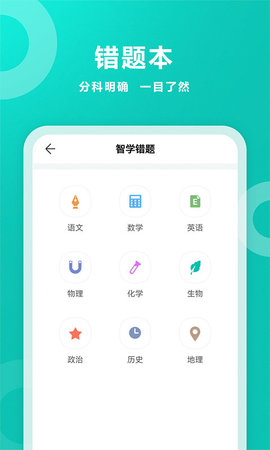 腕上智学appAPP