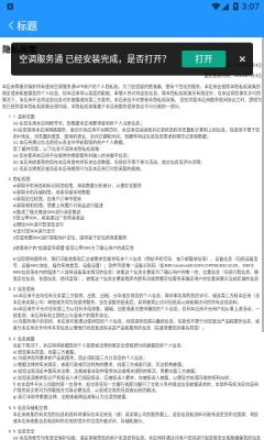 空调服务通官方版APP