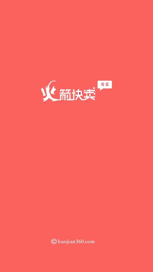 火箭快卖掌柜APP