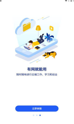 在线云电脑appAPP