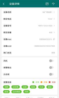 正能电力监测app官方版APP