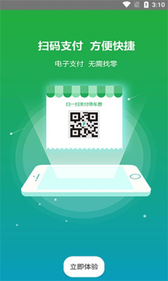 清镇停车appAPP