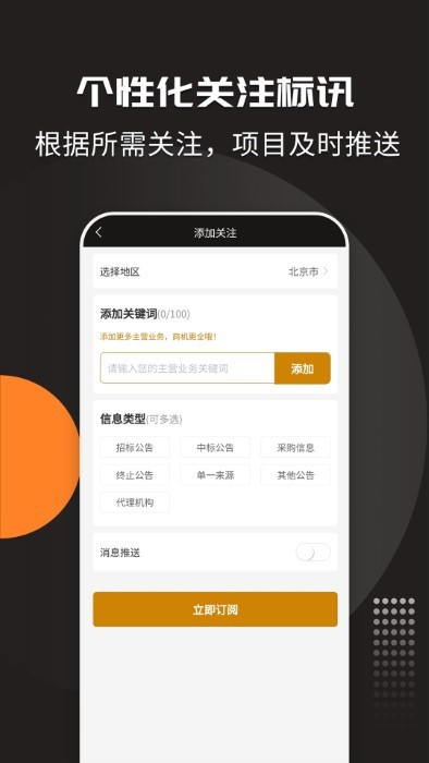 招标投标宝软件平台APP