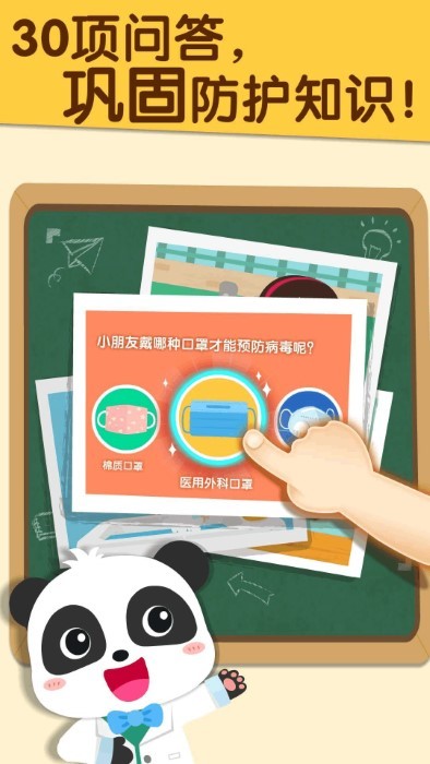 宝宝防护手册宝宝巴士游戏游戏