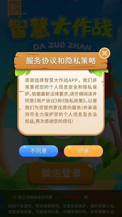 智慧大作战游戏游戏